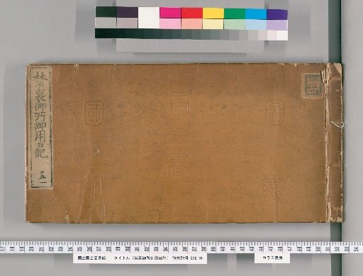 Imperial Palace Official Diary [251]