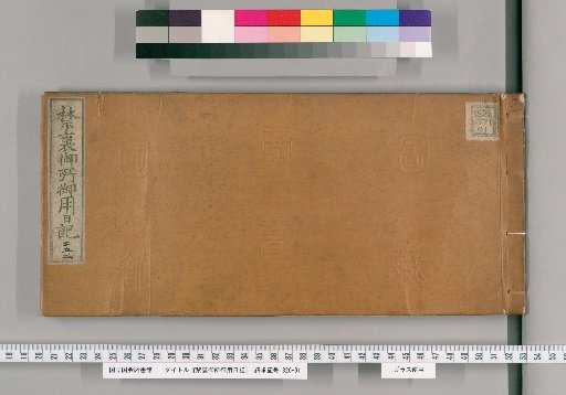 Imperial Palace Official Diary [252]
