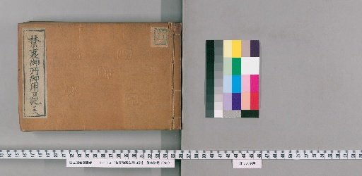Imperial Palace Official Diary [258]