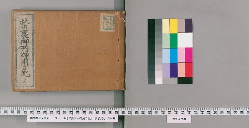 Imperial Palace Official Diary [259]