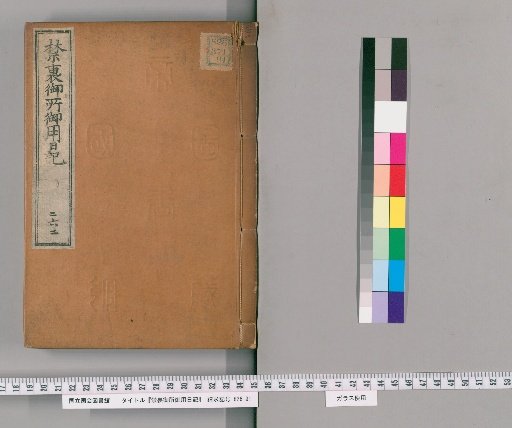 Imperial Palace Official Diary [262]