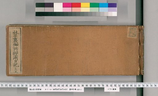 Imperial Palace Official Diary [263]