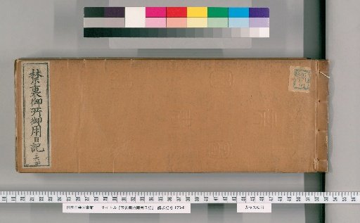 Imperial Palace Official Diary [264]
