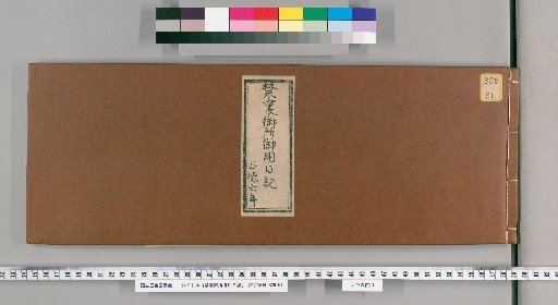 Imperial Palace Official Diary [265]