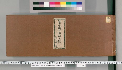 Imperial Palace Official Diary [266]