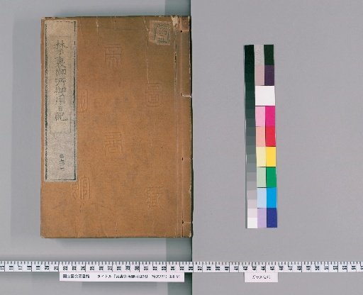 Imperial Palace Official Diary [267]