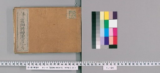 Imperial Palace Official Diary [268]
