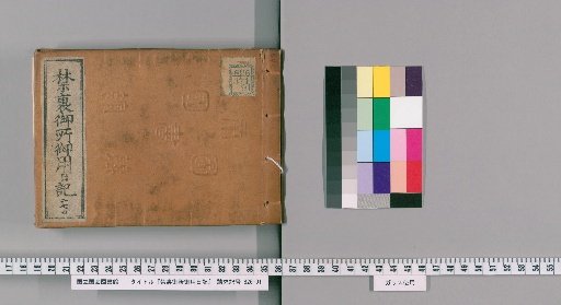 Imperial Palace Official Diary [270]