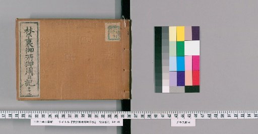 Imperial Palace Official Diary [272]