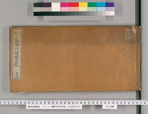 Imperial Palace Official Diary [275]