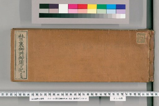 Imperial Palace Official Diary [277]
