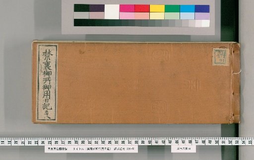 Imperial Palace Official Diary [278]