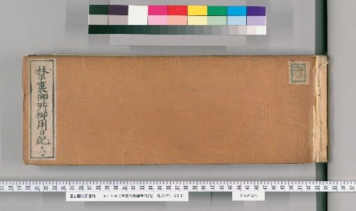 Imperial Palace Official Diary [280]