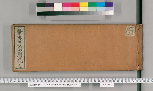 Imperial Palace Official Diary [281]