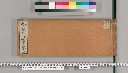 Imperial Palace Official Diary [282]