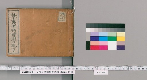 Imperial Palace Official Diary [283]