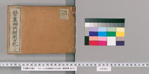 Imperial Palace Official Diary [284]