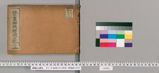 Imperial Palace Official Diary [286]