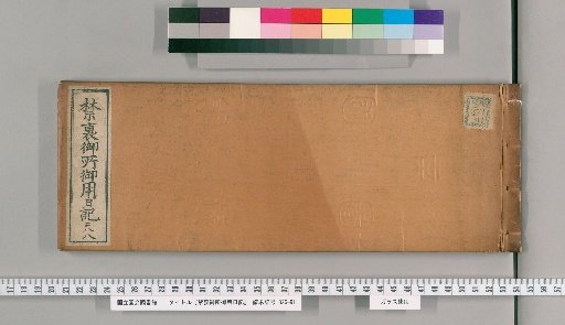 Imperial Palace Official Diary [288]