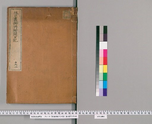 Imperial Palace Official Diary [291]