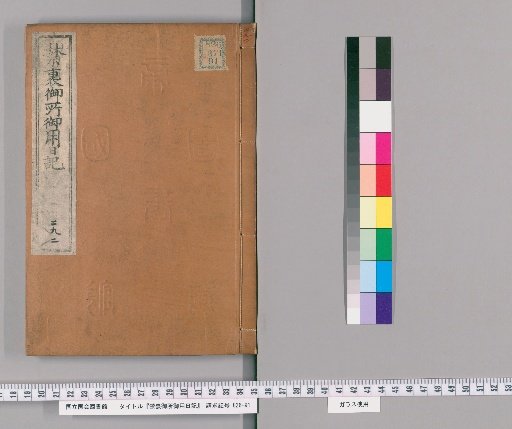 Imperial Palace Official Diary [292]