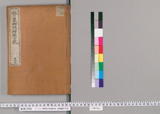 Imperial Palace Official Diary [293]