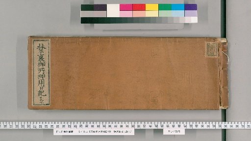 Imperial Palace Official Diary [297]