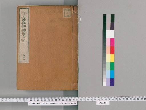 Imperial Palace Official Diary [302]