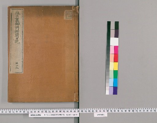 Imperial Palace Official Diary [312]