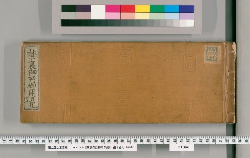 Imperial Palace Official Diary [316]