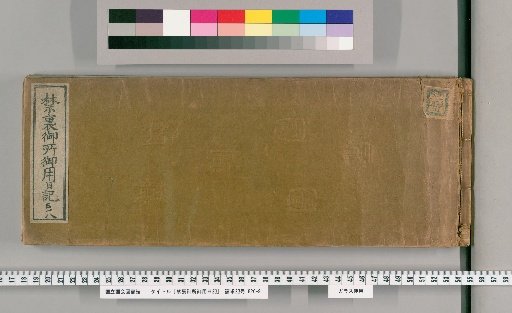 Imperial Palace Official Diary [318]