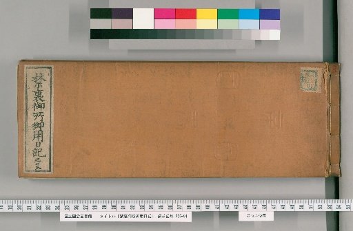 Imperial Palace Official Diary [323]