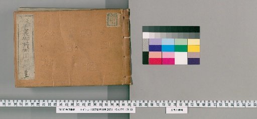 Imperial Palace Official Diary [335]