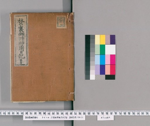 Imperial Palace Official Diary [339]
