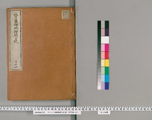 Imperial Palace Official Diary [344]