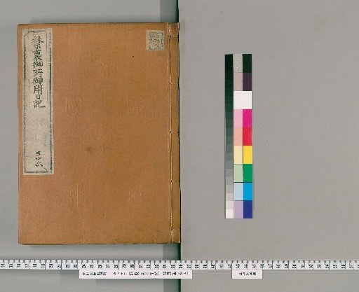 Imperial Palace Official Diary [346]