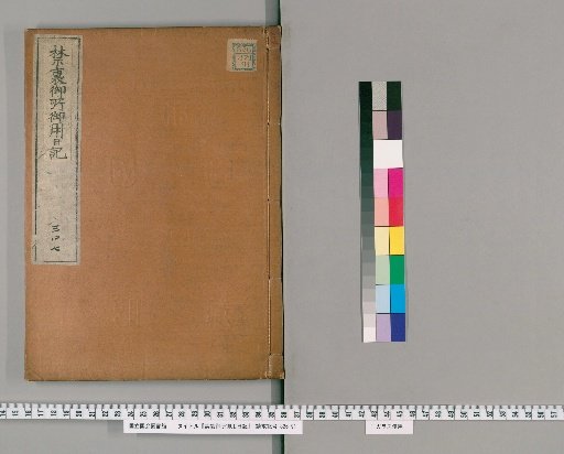 Imperial Palace Official Diary [347]