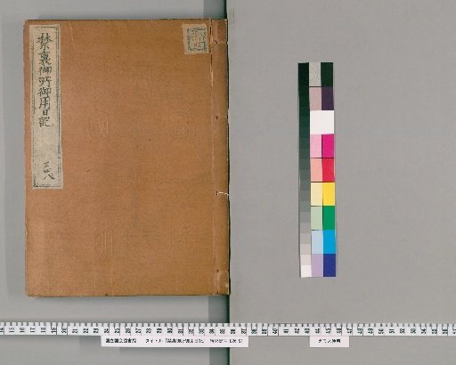 Imperial Palace Official Diary [348]