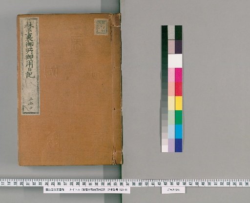 Imperial Palace Official Diary [350]