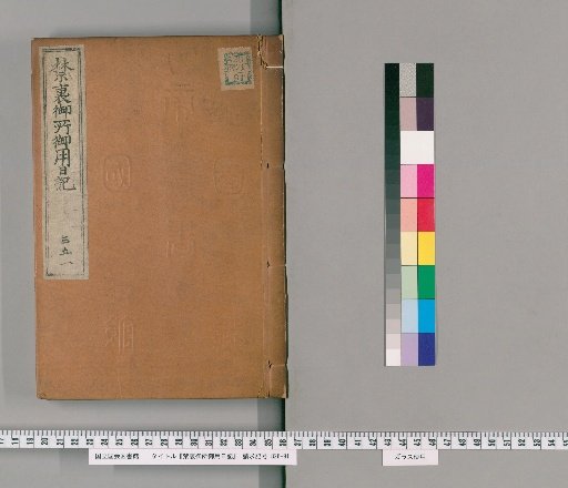Imperial Palace Official Diary [351]