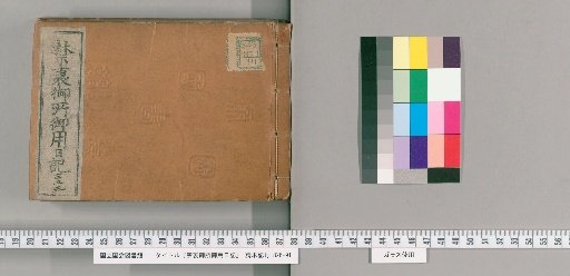 Imperial Palace Official Diary [353]