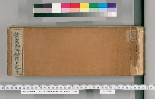 Imperial Palace Official Diary [354]