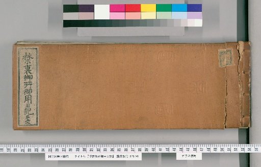 Imperial Palace Official Diary [357]