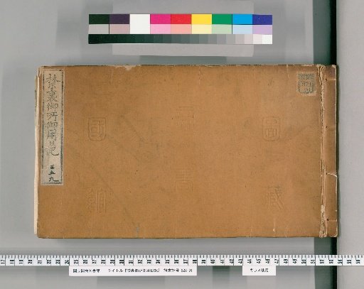 Imperial Palace Official Diary [359]