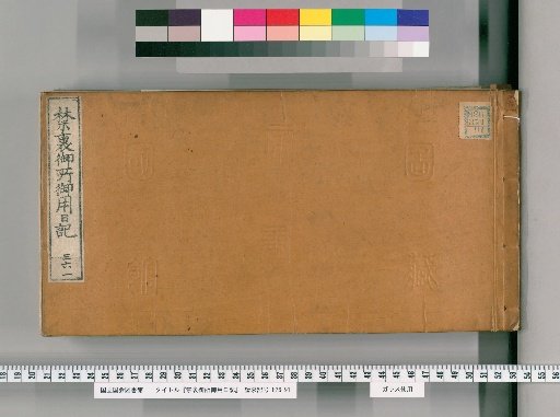 Imperial Palace Official Diary [361]