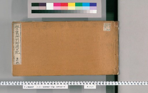 Imperial Palace Official Diary [362]