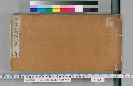 Imperial Palace Official Diary [367]
