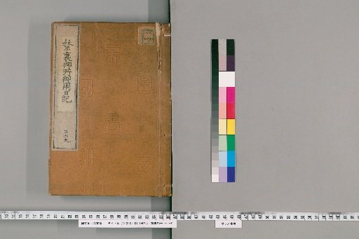 Imperial Palace Official Diary [369]