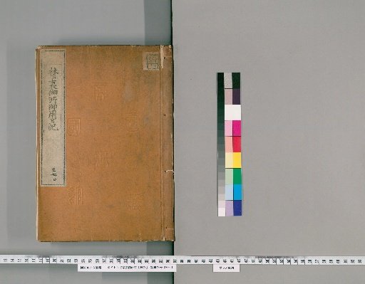 Imperial Palace Official Diary [370]