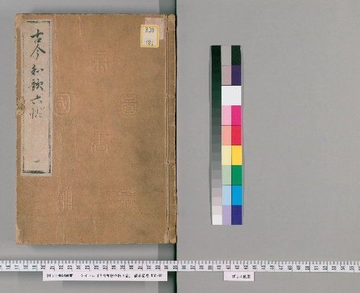 Six Books of Ancient and Modern Waka, 6 volumes [1]